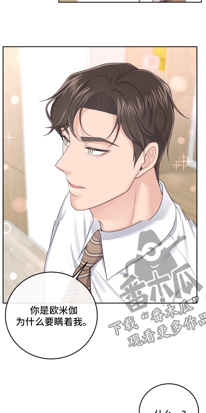 阿尔法管家漫画,第59章：为什么瞒着我2图