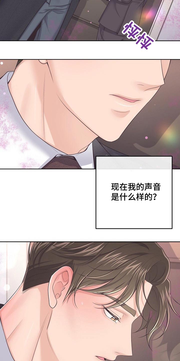 阿尔法管家转化漫画,第92章：【第二季】压制2图