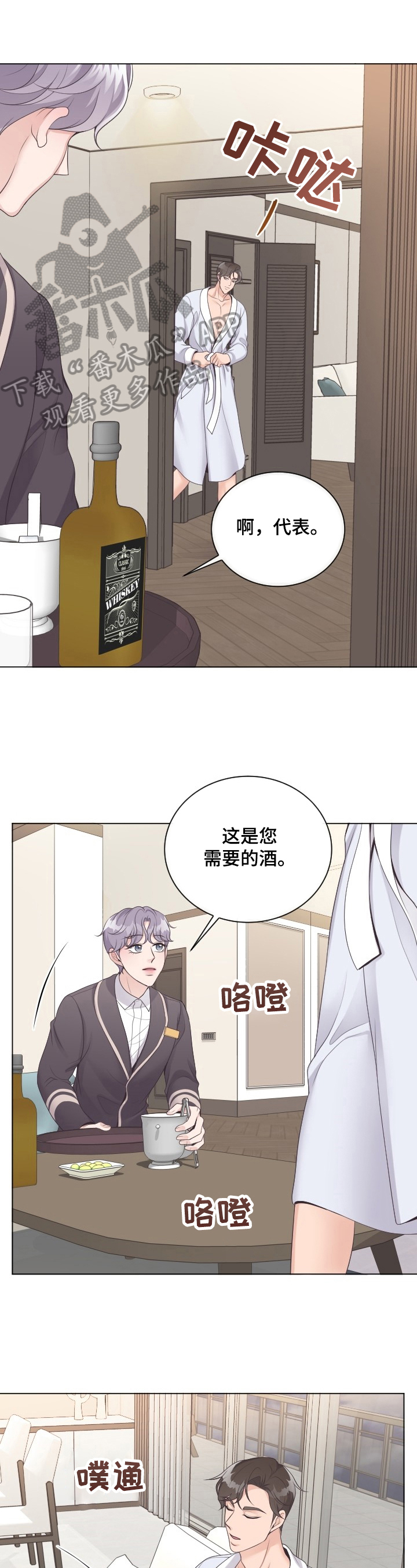 阿尔法管家机器人漫画,第7章：别的办法1图