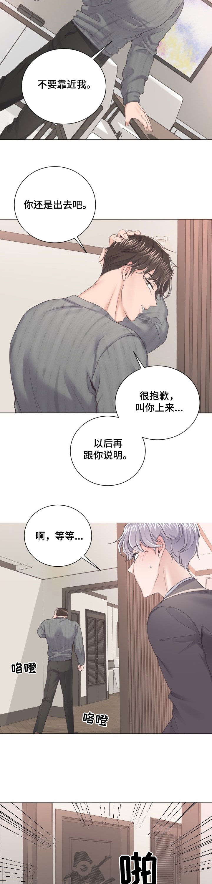 阿尔法管家的孩子去哪了漫画,第31章：不要生病2图