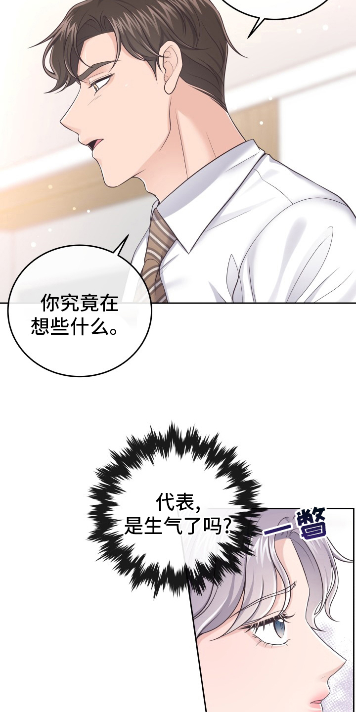 阿尔法管方漫画,第60章：去个地方2图