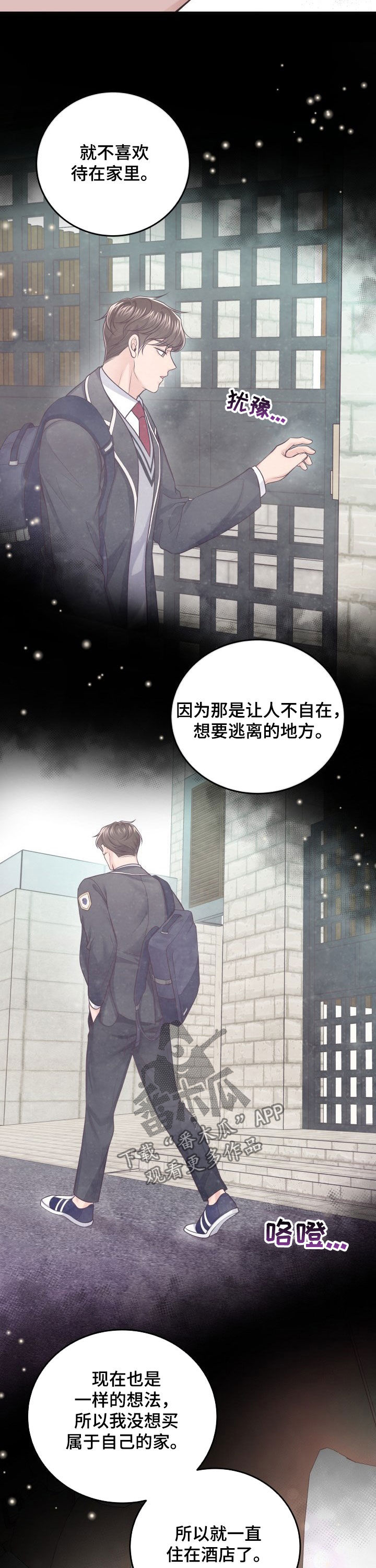 阿尔法汽车漫画,第38章：自在的家1图