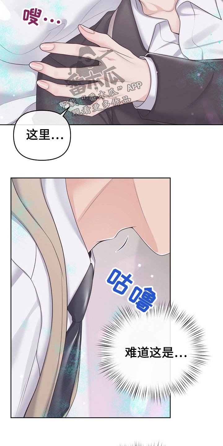 阿尔法管家漫画,第80章：【第二季】保密2图