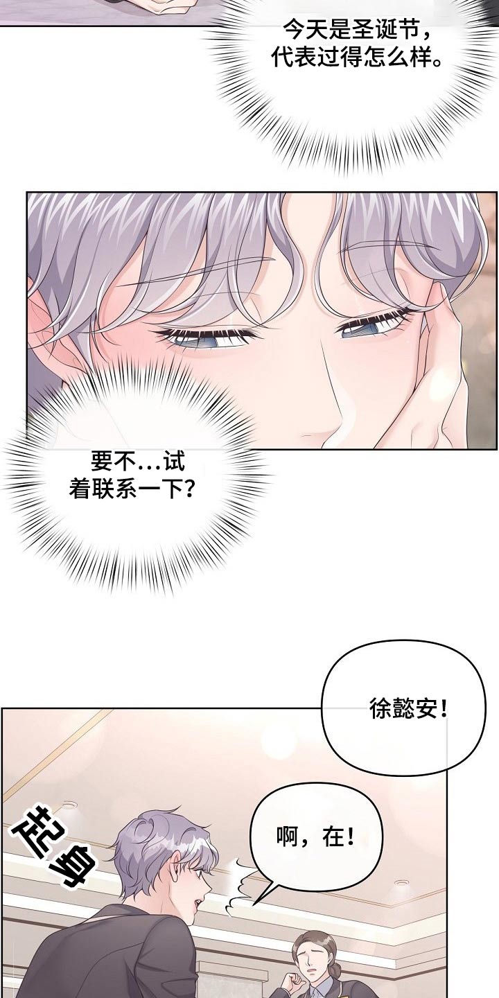 阿尔法狼伴归途漫画,第71章：【第二季】慌张1图