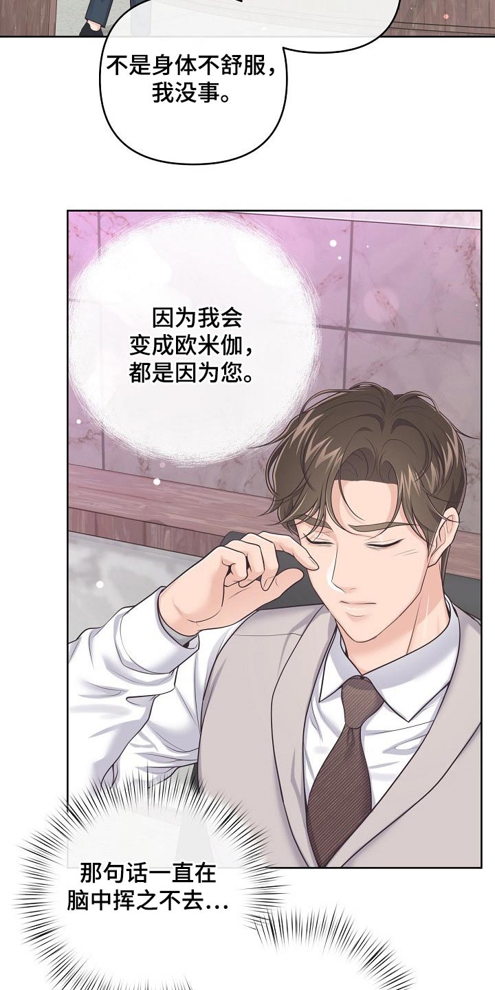 阿尔法波音乐漫画,第93章：【第二季】找我2图