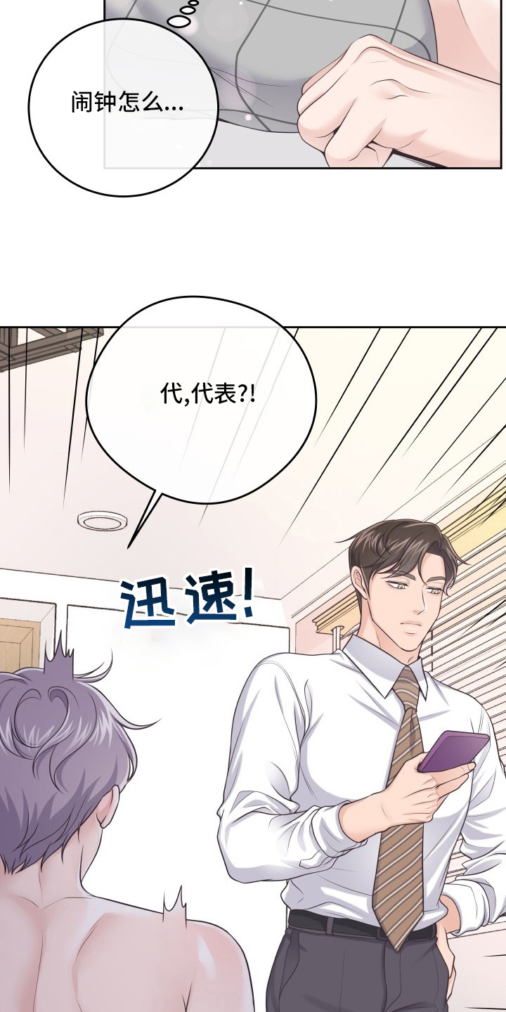 阿尔法管家漫画,第59章：为什么瞒着我2图