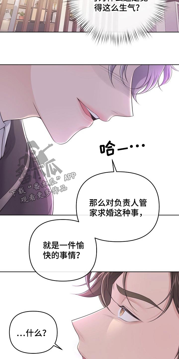 阿尔法管家漫画,第87章：【第二季】有必要1图