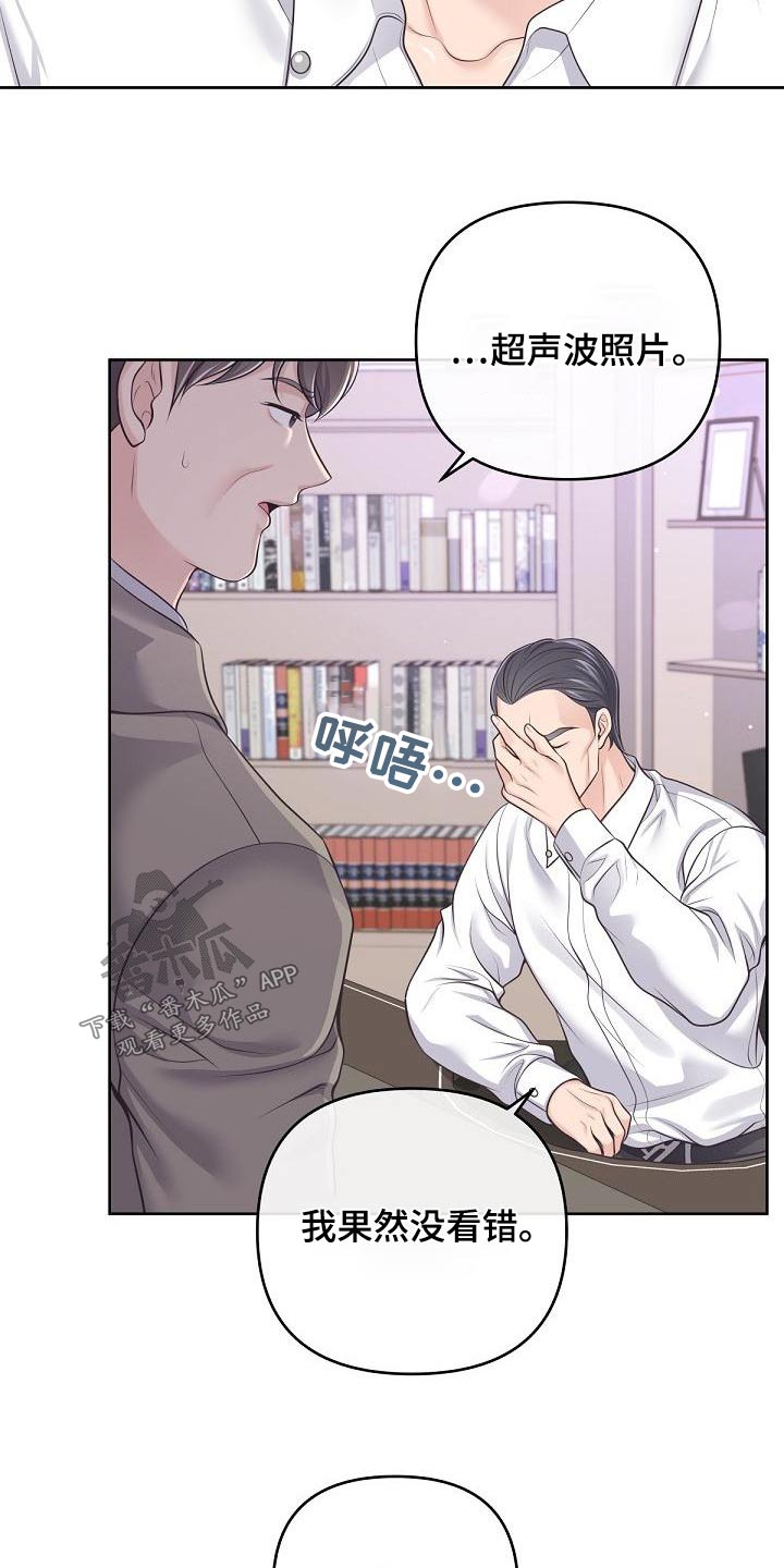 阿尔法管家漫画,第119章：【第二季】照片2图