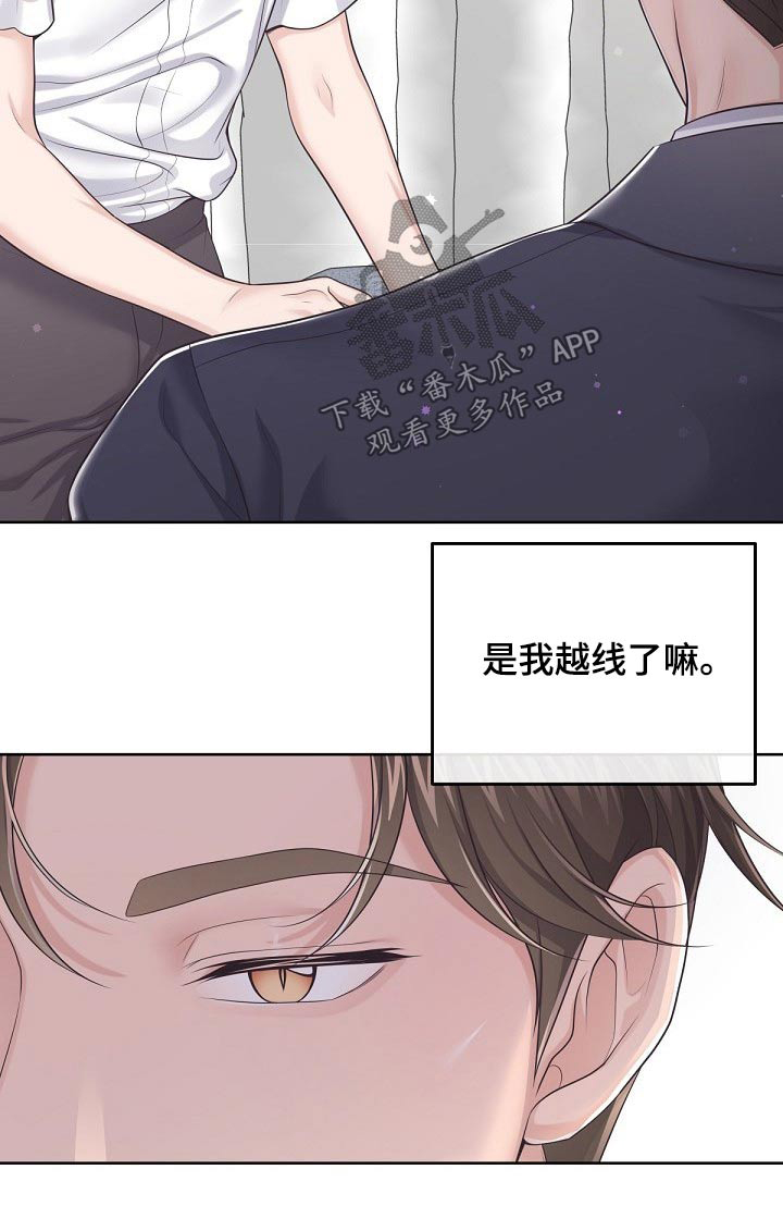 阿尔法管家漫画,第96章：【第二季】你怎么会来1图