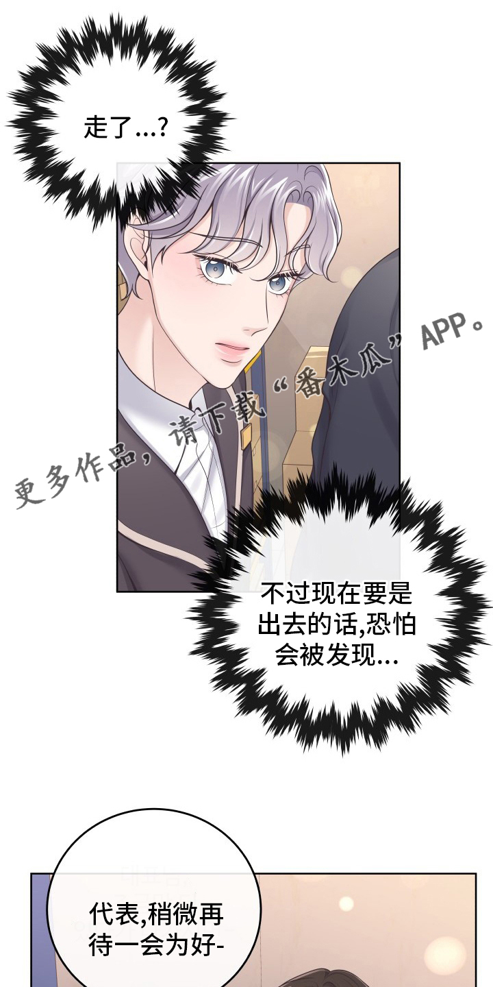 阿尔法管家漫画,第48章：不要误会1图