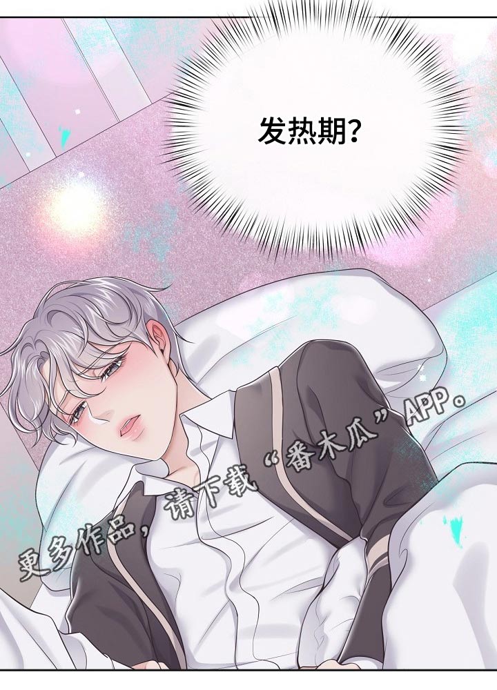阿尔法管家漫画,第80章：【第二季】保密1图