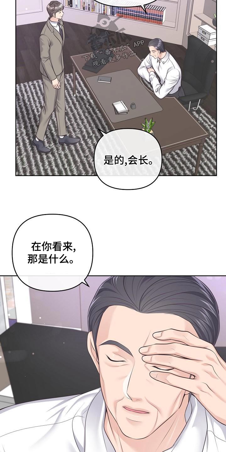 阿尔法管家漫画,第119章：【第二季】照片1图