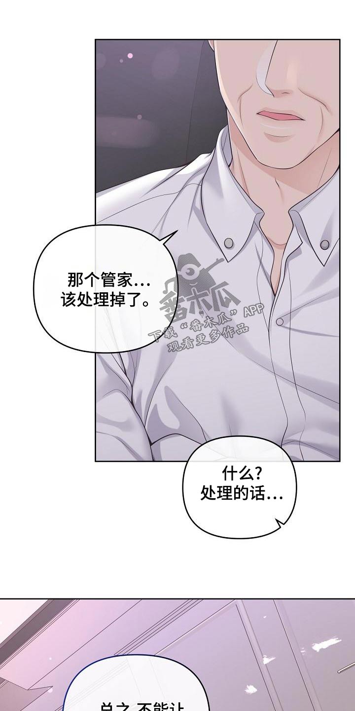 阿尔法管家漫画,第120章：【第二季】怀孕1图