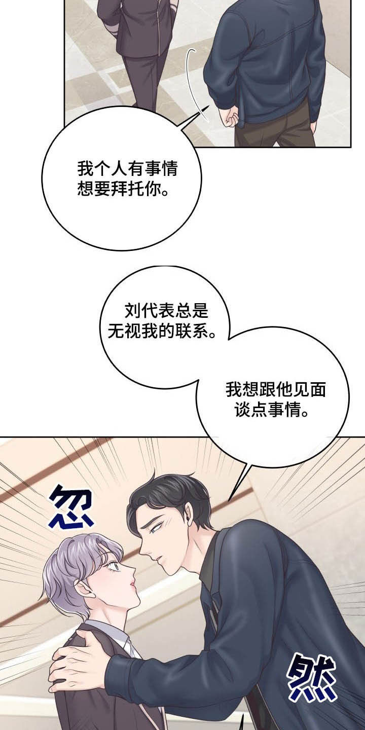 阿尔法管家分化漫画,第40章：躲避1图