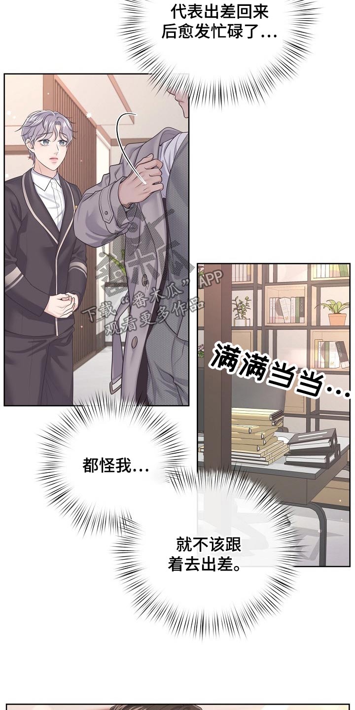 阿尔法波音乐漫画,第109章：【第二季】什么意思1图