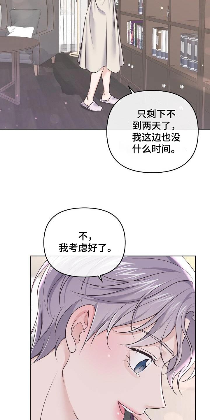 阿尔法狼伴归途漫画,第144章：【番外】第一次请求2图