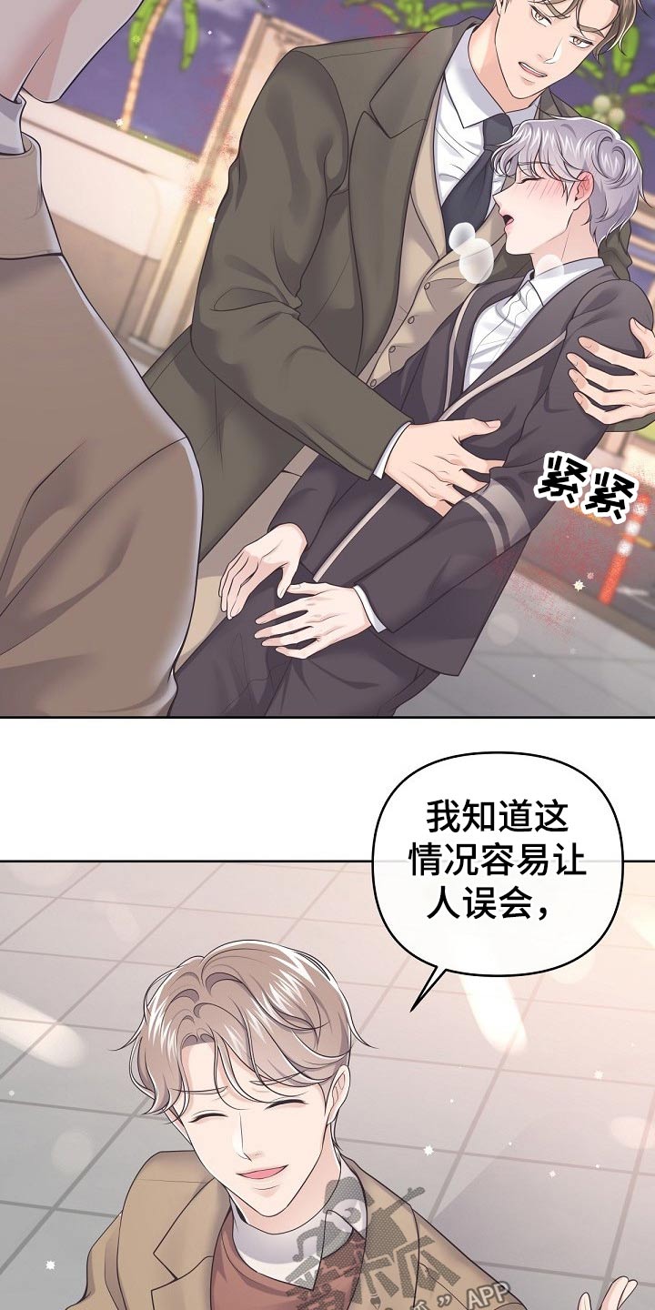 阿尔法管家第二季漫画,第79章：【第二季】不稳2图