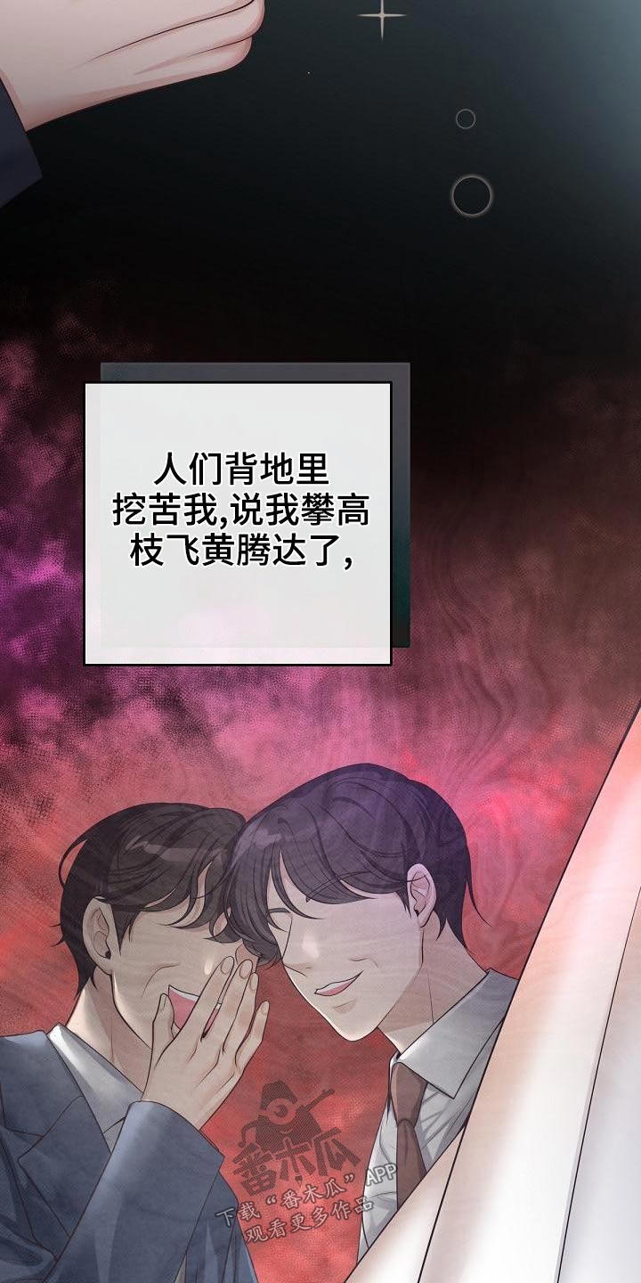 阿尔法管家漫画,第111章：【第二季】遇见1图