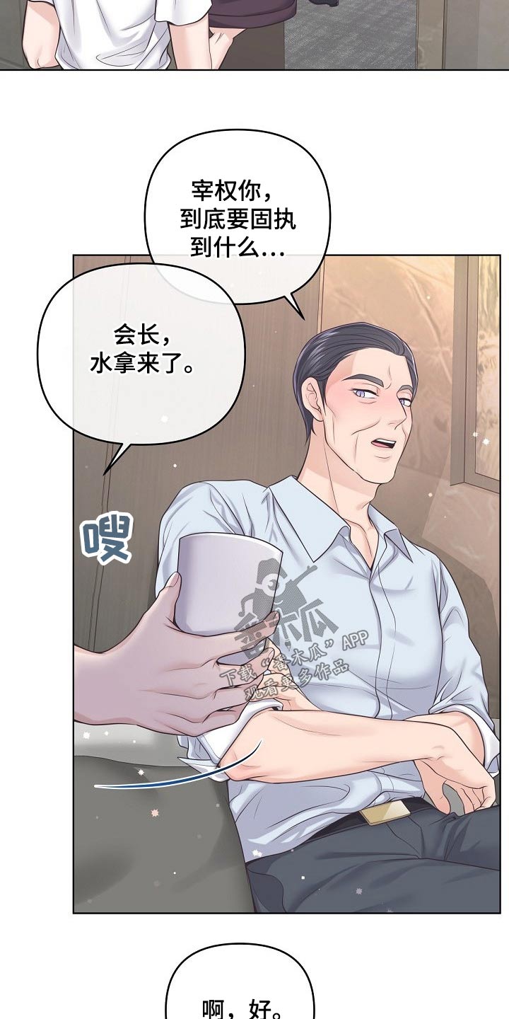 阿尔法管家漫画,第100章：【第二季】无所谓2图