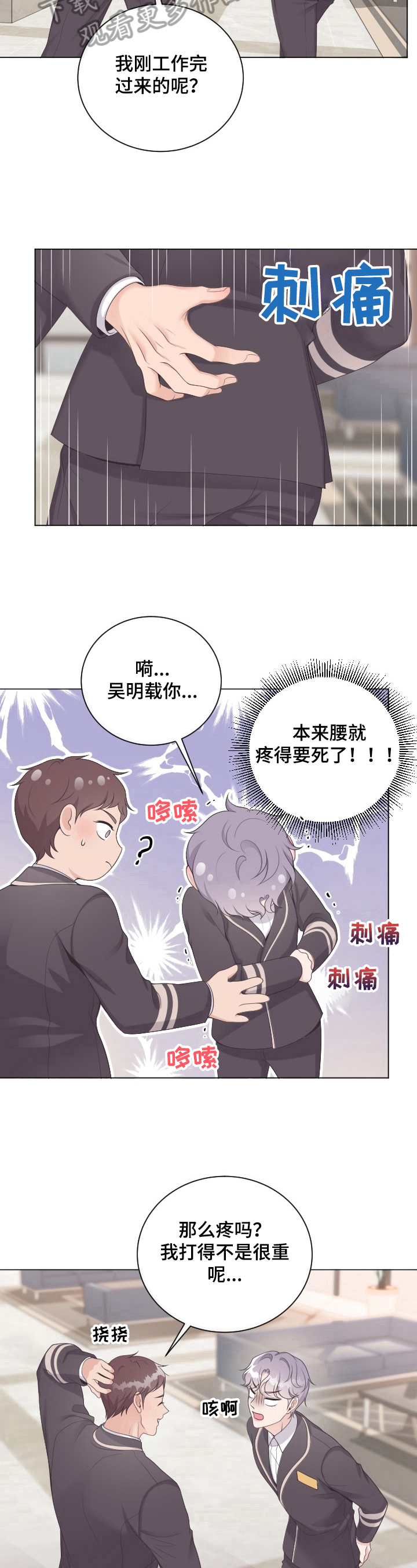 阿尔法管家怀孕漫画,第24章：过意不去2图