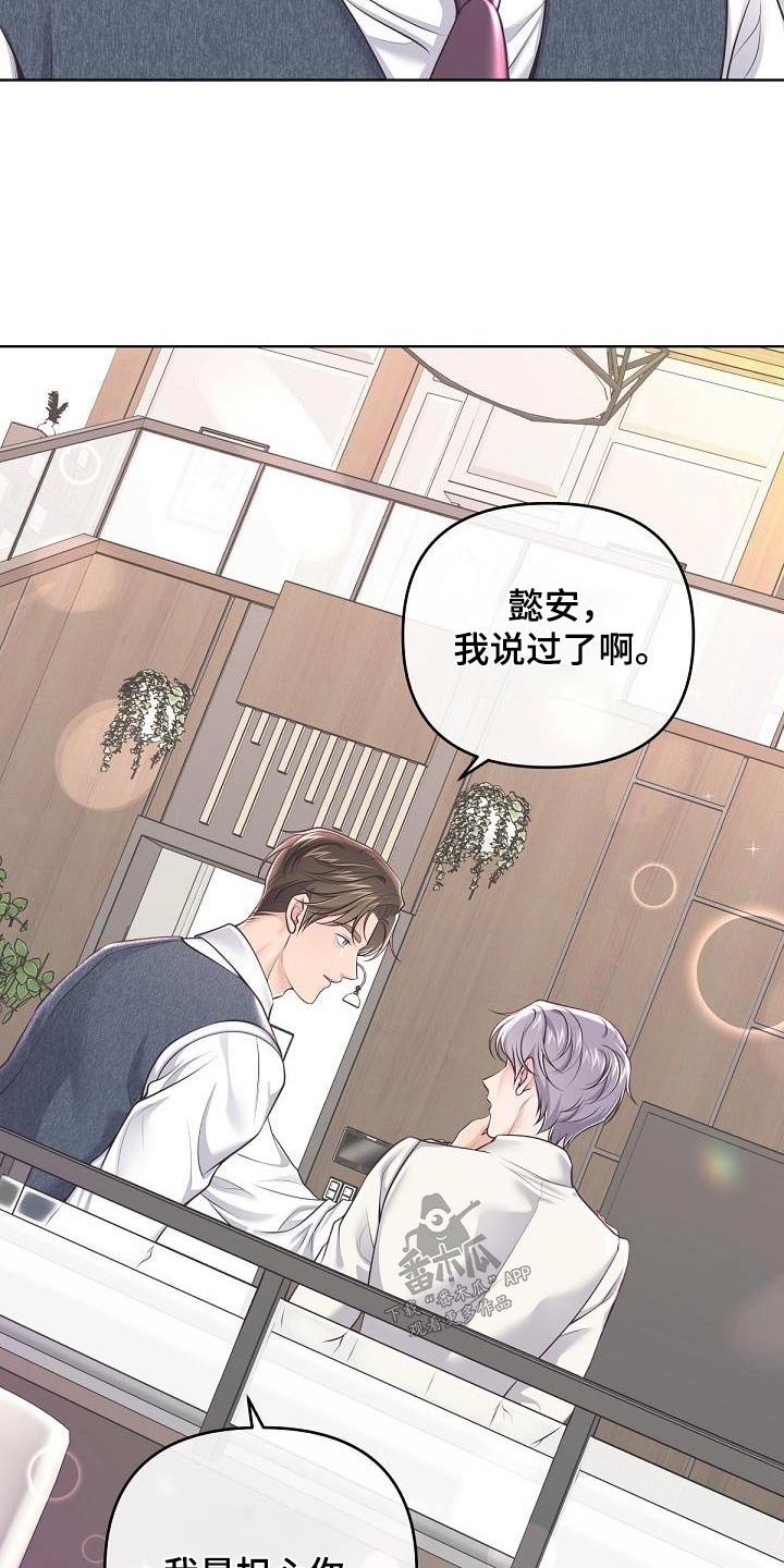 阿尔法管家孩子漫画,第147章：【番外】我是担心1图