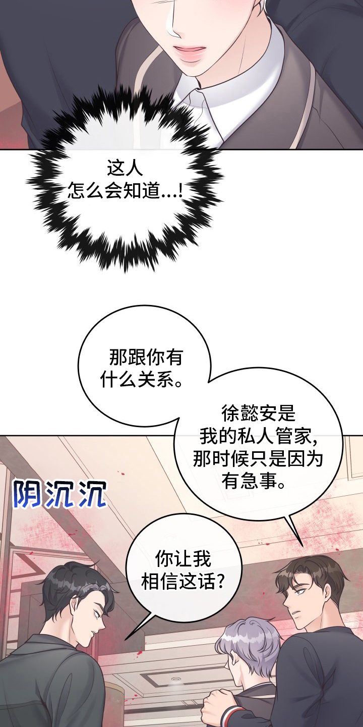 阿尔法波音乐漫画,第47章：记者2图