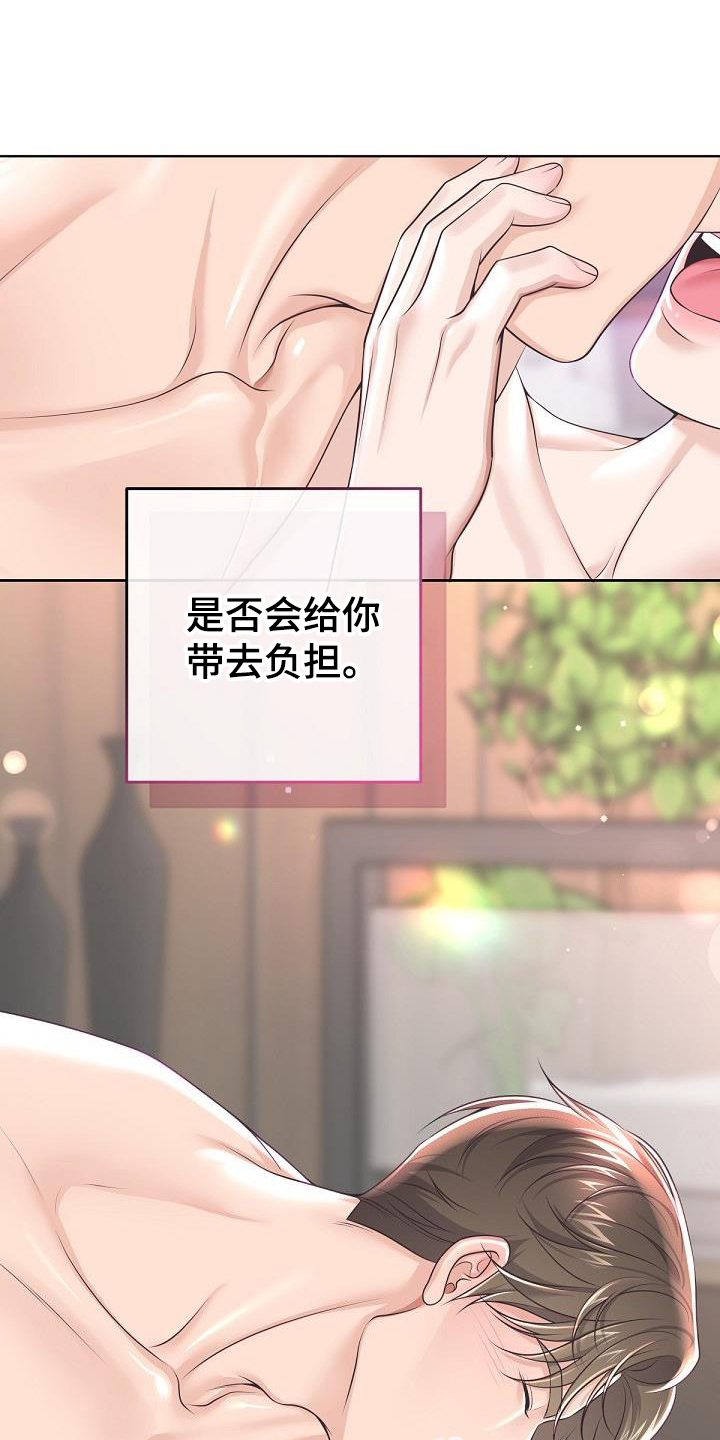 阿尔法管材漫画,第161章：【番外】顾虑2图