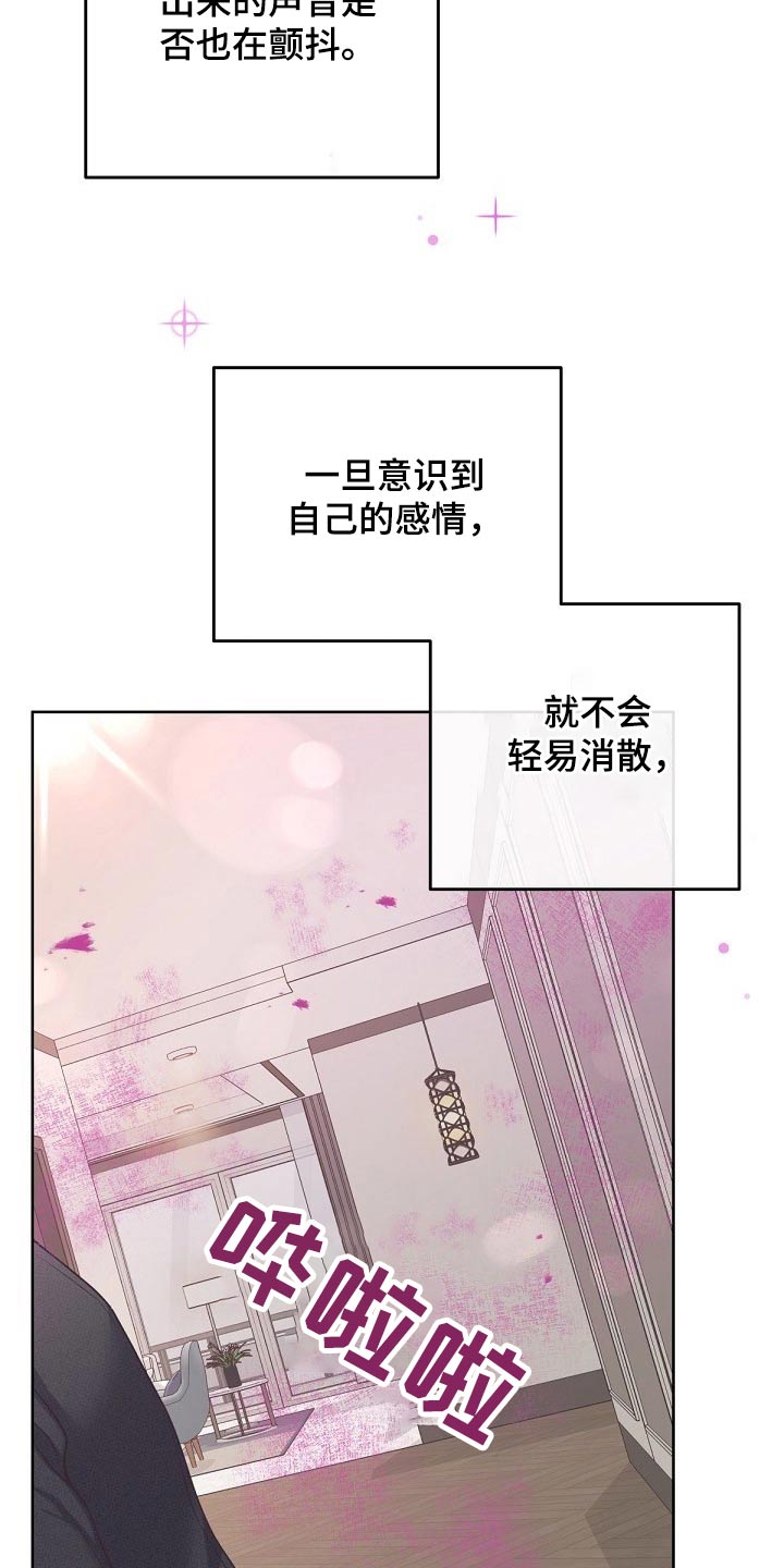 阿尔法管家情人节漫画,第92章：【第二季】压制2图