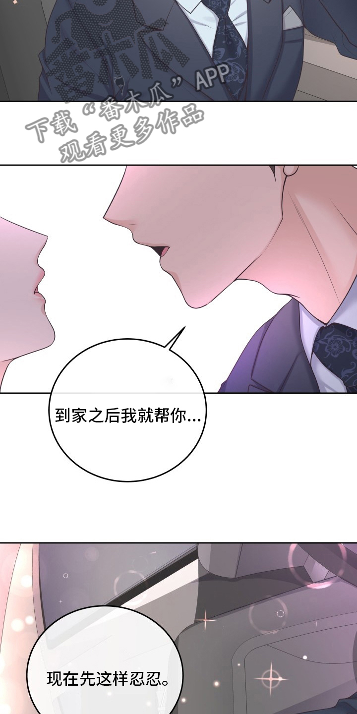 阿尔法管家漫画,第55章：忍忍2图