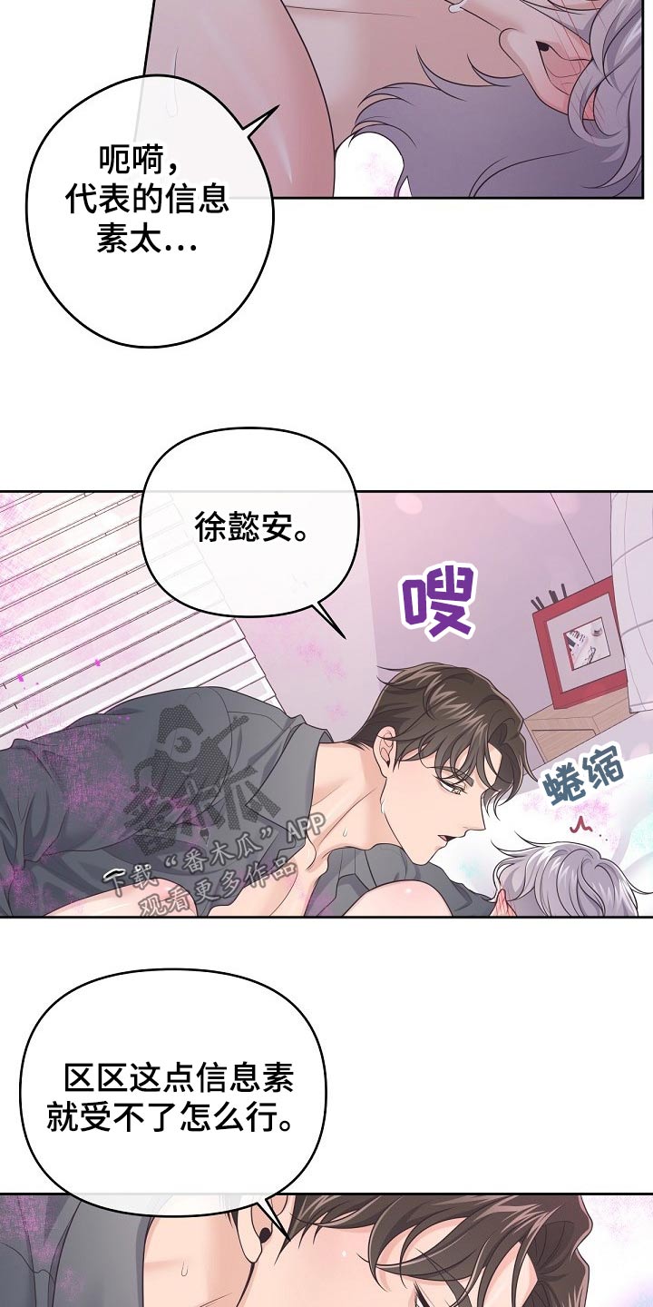 阿尔法管家全集漫画,第62章：【第二季】不稳定1图