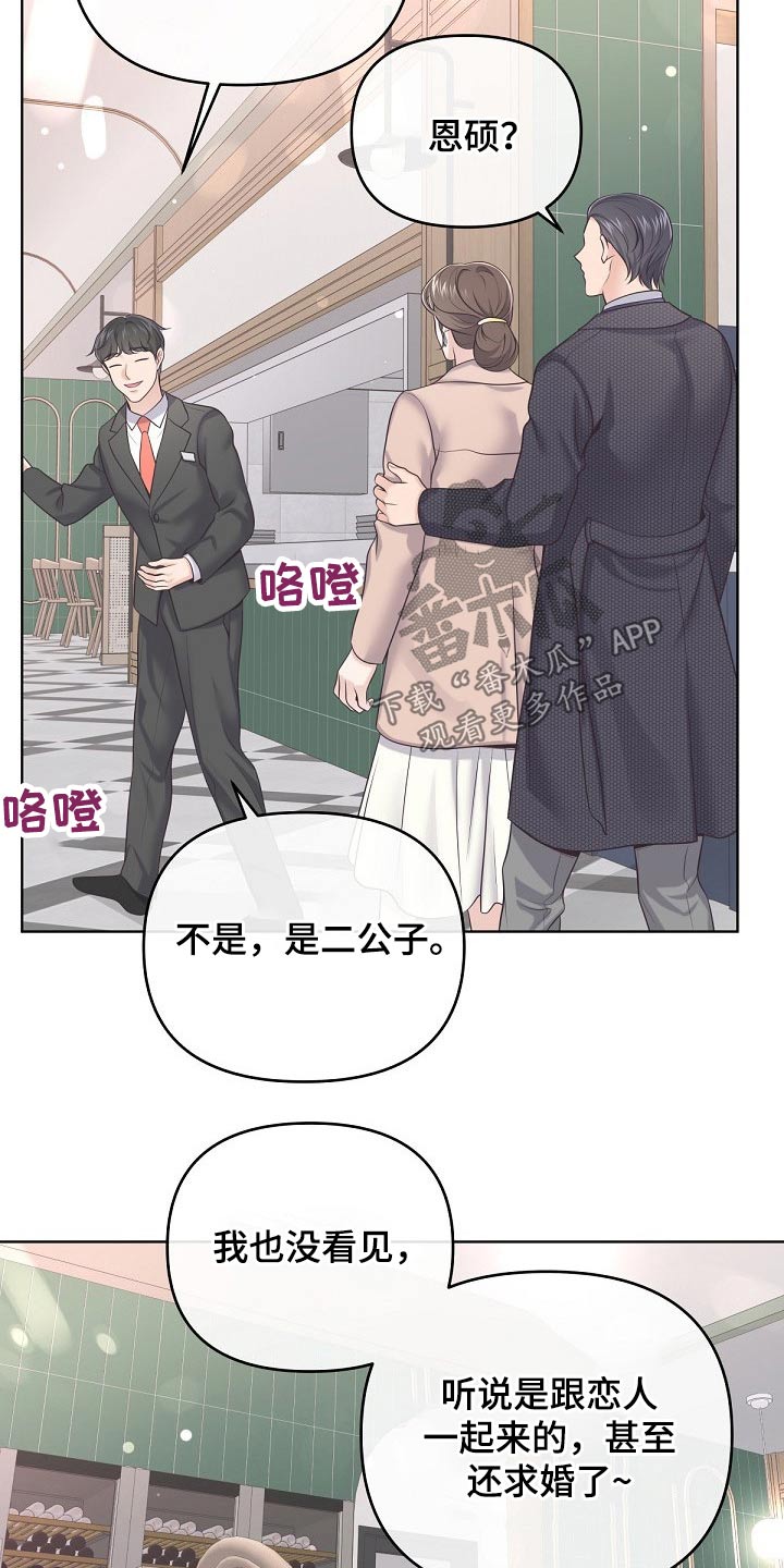 阿尔法管家漫画,第87章：【第二季】有必要1图