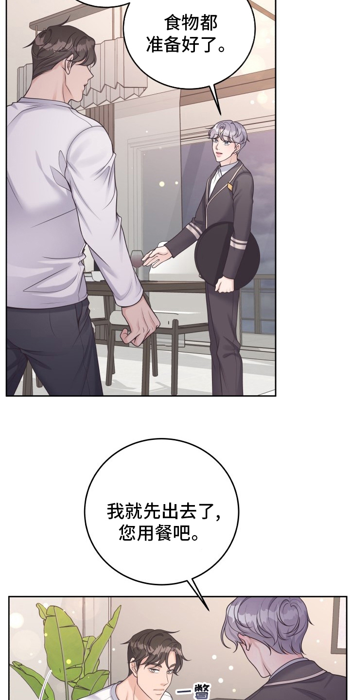 阿尔法管家转化漫画,第49章：一起吃吧2图