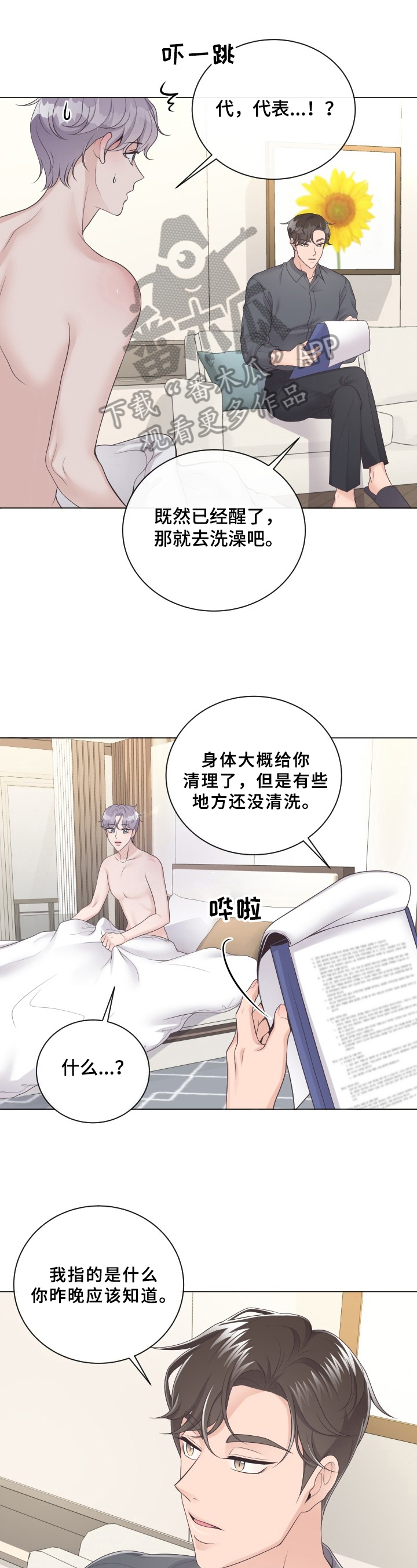 阿尔法管家第二季漫画,第12章：谎言1图