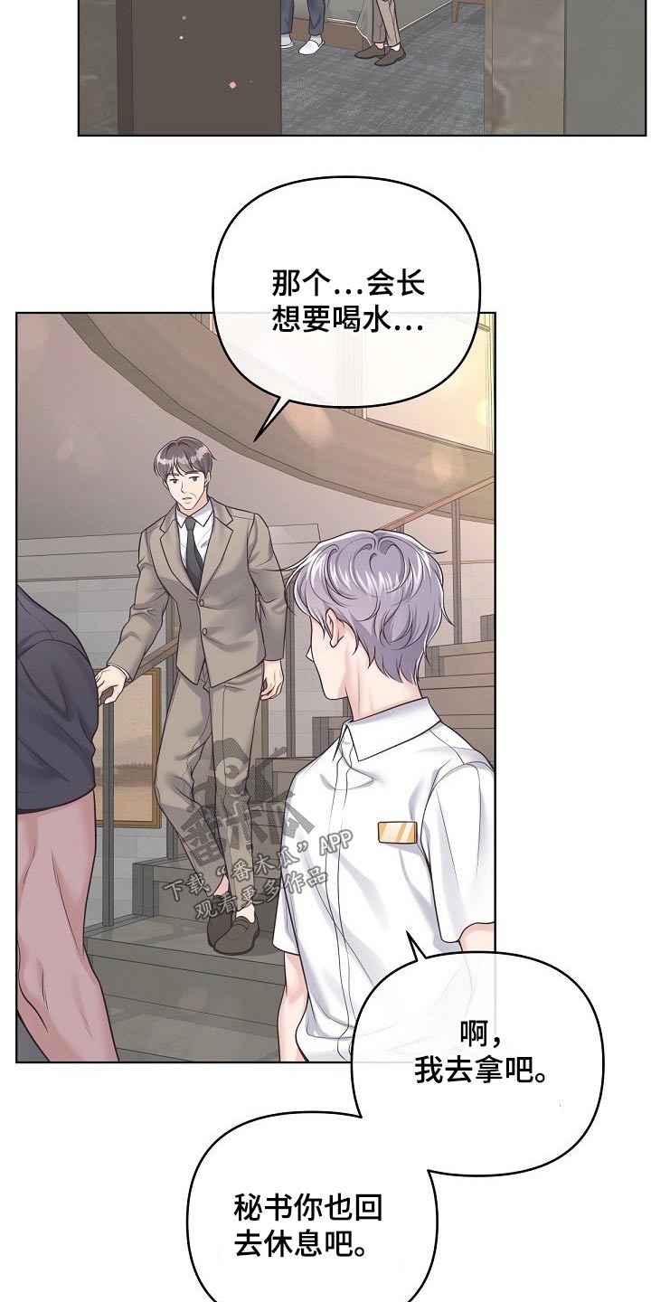 阿尔法管家漫画,第100章：【第二季】无所谓2图