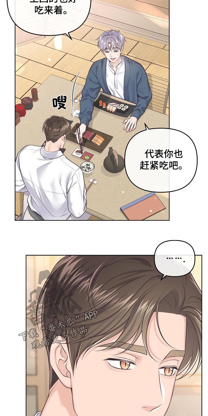 阿尔法管家全集漫画,第135章：【番外】不对劲2图