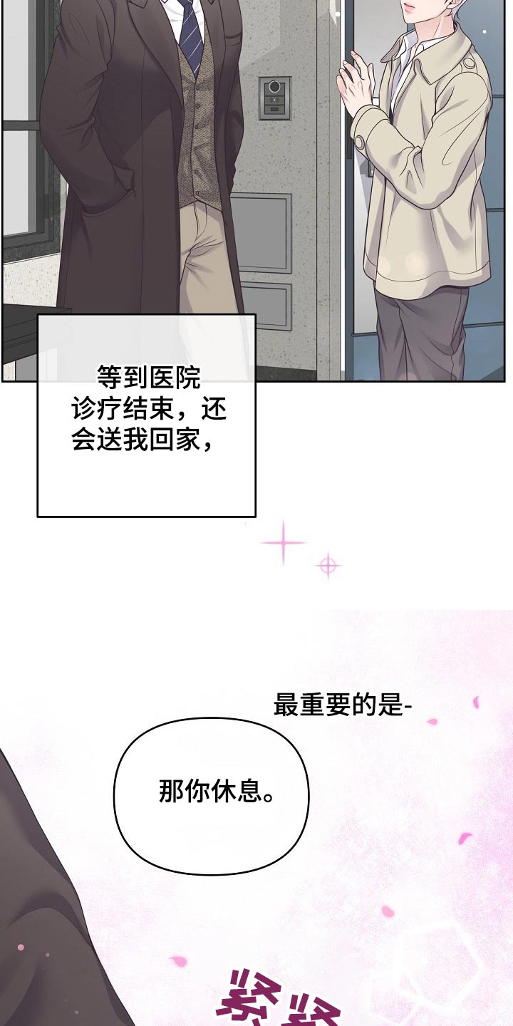 阿尔法王牌漫画,第63章：【第二季】求婚2图