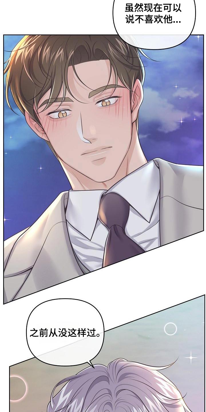 阿尔法管家漫画,第112章：【第二季】表达2图