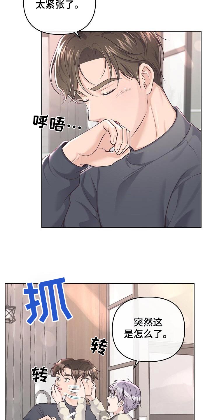 阿尔法管家漫画,第152章：【番外】代替2图