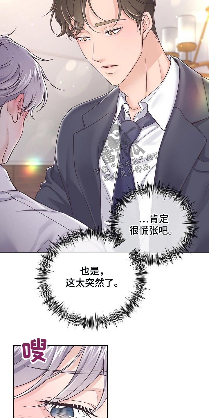 阿尔法极狐电动车漫画,第98章：【第二季】询问2图