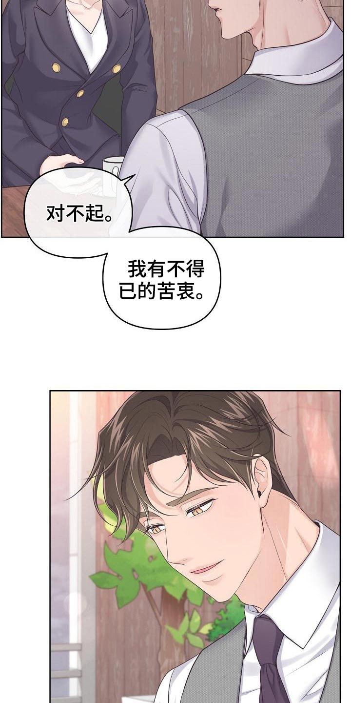 阿尔法管家机器人漫画,第110章：【第二季】问你个事2图