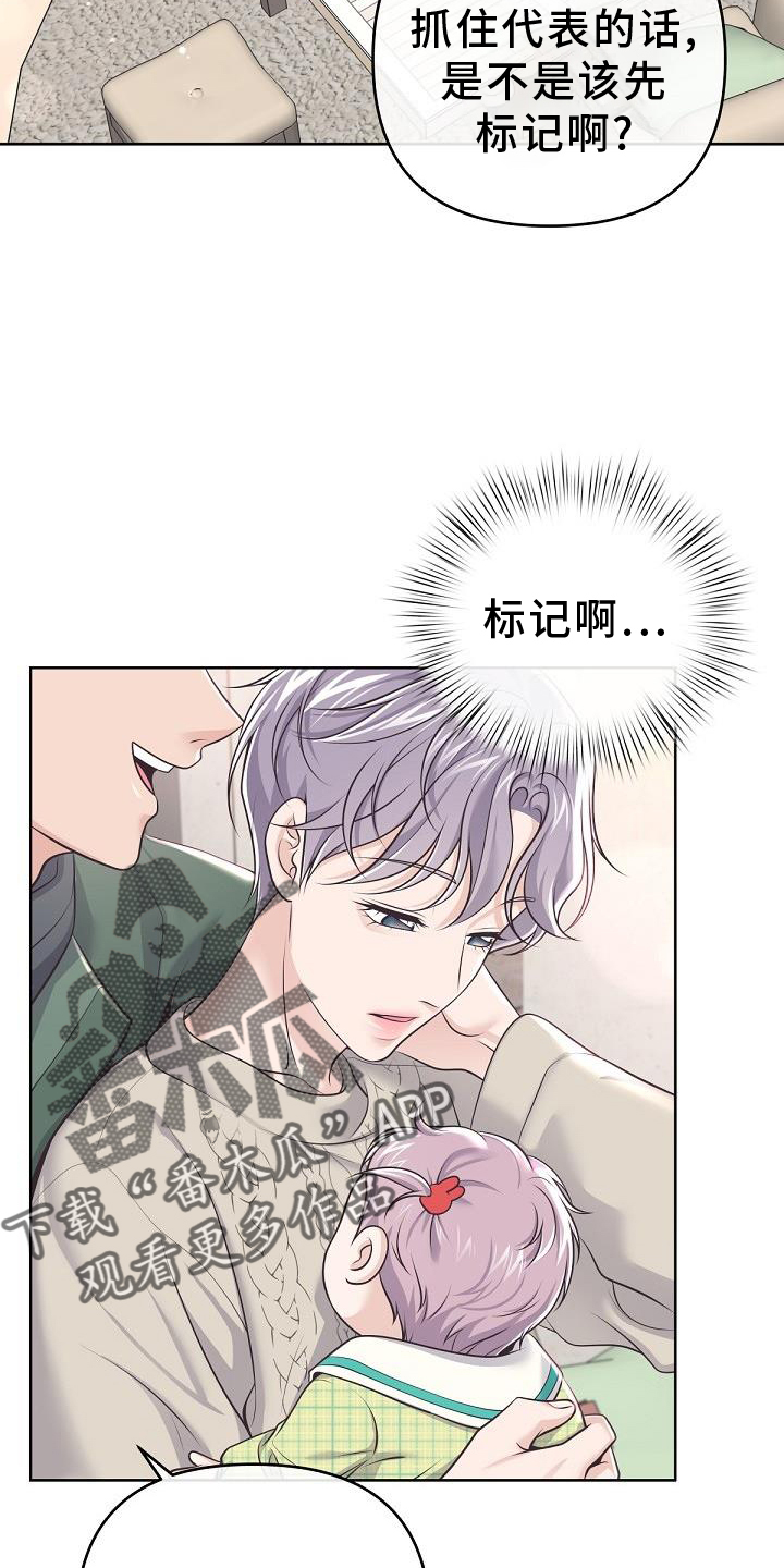 阿尔法管方漫画,第158章：【番外】长大2图