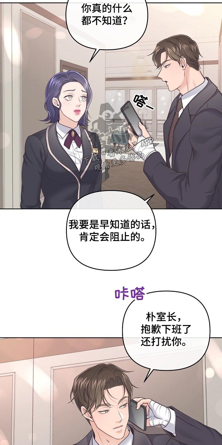 阿尔法官网下载漫画,第95章：【第二季】我去看看2图