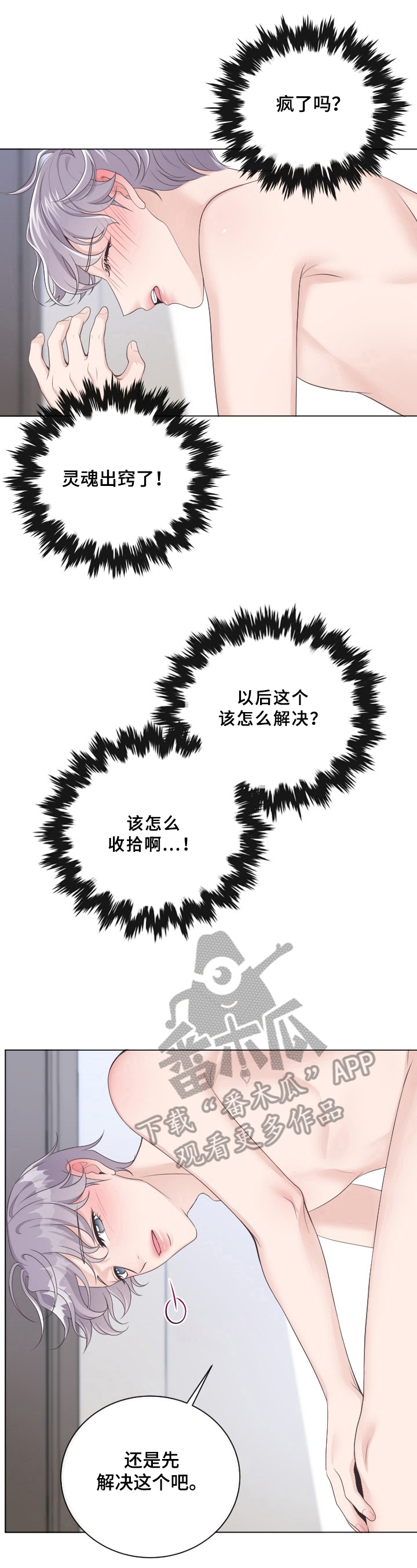 阿尔法波罗漫画,第12章：谎言2图