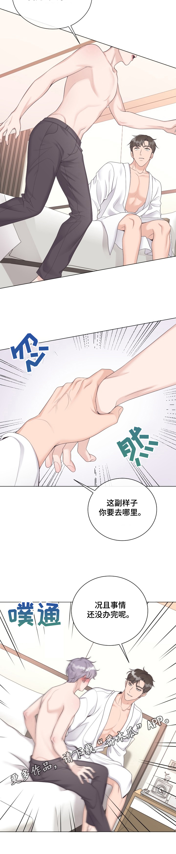 阿尔法管家漫画,第25章：期待2图
