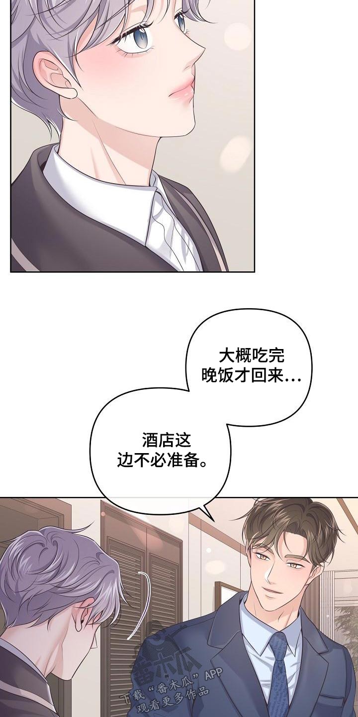 阿尔法管家又叫什么漫画,第114章：【第二季】一起上班2图