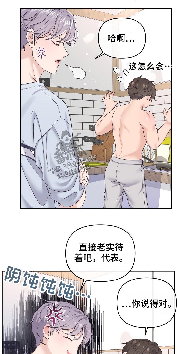 阿尔法管家漫画,第67章：【第二季】老实呆着2图