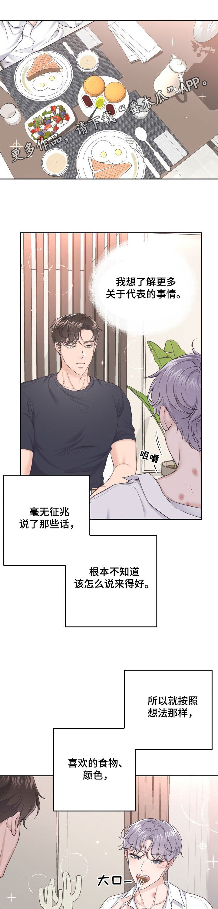 阿尔法管家漫画,第37章：心动1图