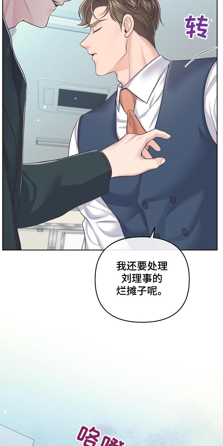 阿尔法管家在哪看漫画,第118章：【第二季】都值得2图