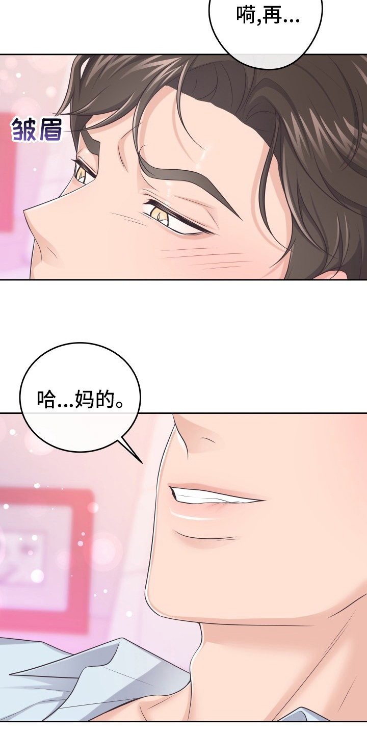 阿尔法管家漫画,第57章：没办法了1图