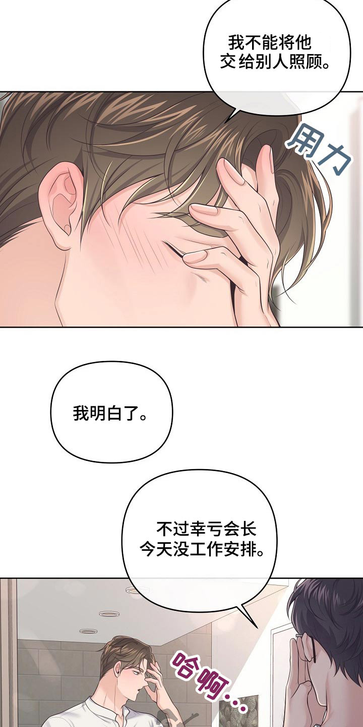 阿尔法管家漫画,第102章：【第二季】很热2图